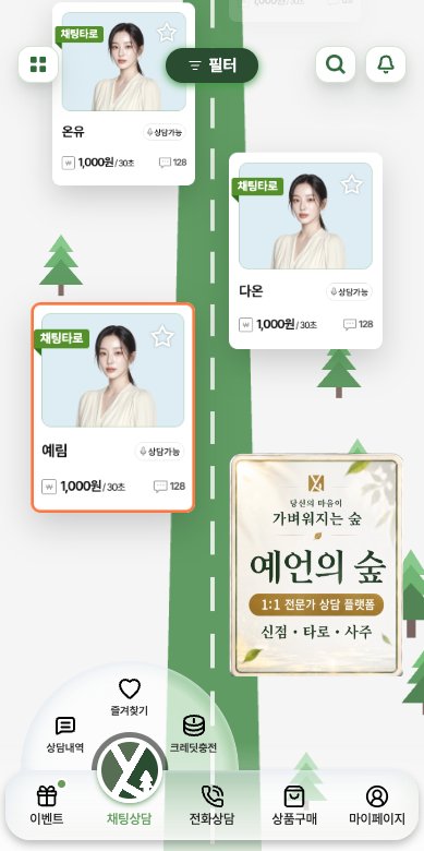 채팅상담 목록의 로드뷰에서 상담 가능 상태와 요금을 확인하고 상담사 카드를 선택하는 예시