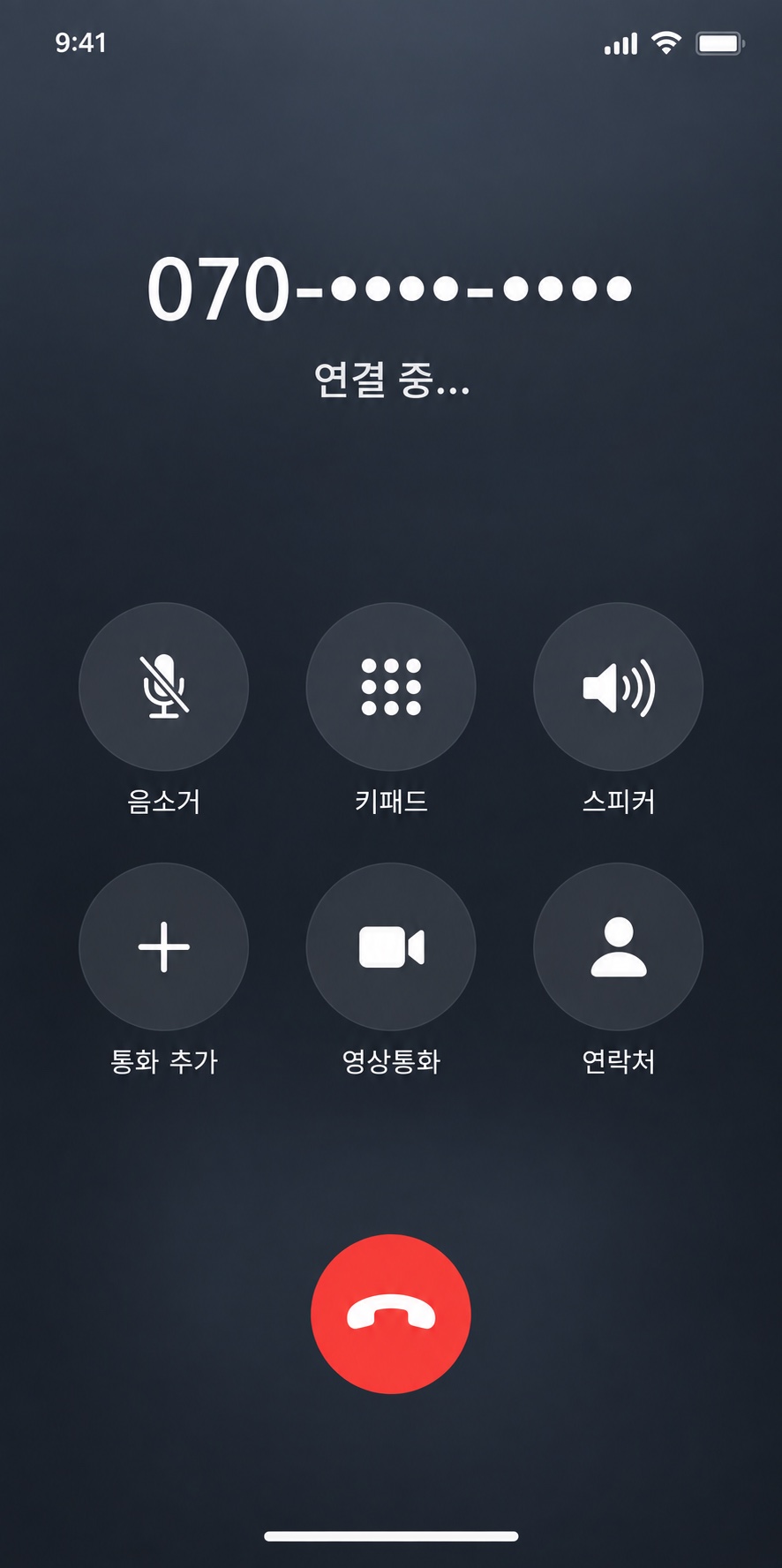 휴대폰 전화 앱에서 상담 연결 번호로 전화를 걸고 연결을 기다리는 통화 시작 예시 이미지