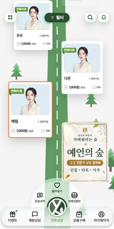 홈 로드뷰에서 상담 가능 상태와 요금을 확인하고 상담사 카드를 선택하는 예시